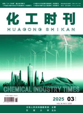 化工时刊杂志